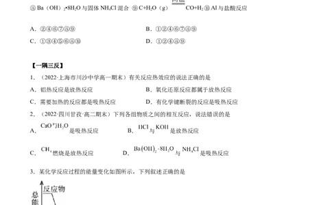 第一章章末归纳总结-（人教版2019选择性必修1）（原卷版）_高化_595801221724高中化学新人教版选择性必修一二三电子版教案PPT课件高中试卷_选择性必修1册（人教版）_专项练习