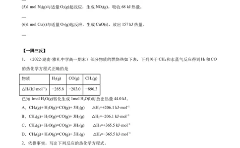 第一章章末归纳总结-（人教版2019选择性必修1）（原卷版）_高化_595801221724高中化学新人教版选择性必修一二三电子版教案PPT课件高中试卷_选择性必修1册（人教版）_专项练习