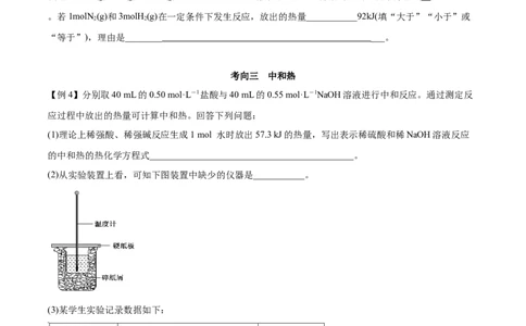 第一章章末归纳总结-（人教版2019选择性必修1）（原卷版）_高化_595801221724高中化学新人教版选择性必修一二三电子版教案PPT课件高中试卷_选择性必修1册（人教版）_专项练习