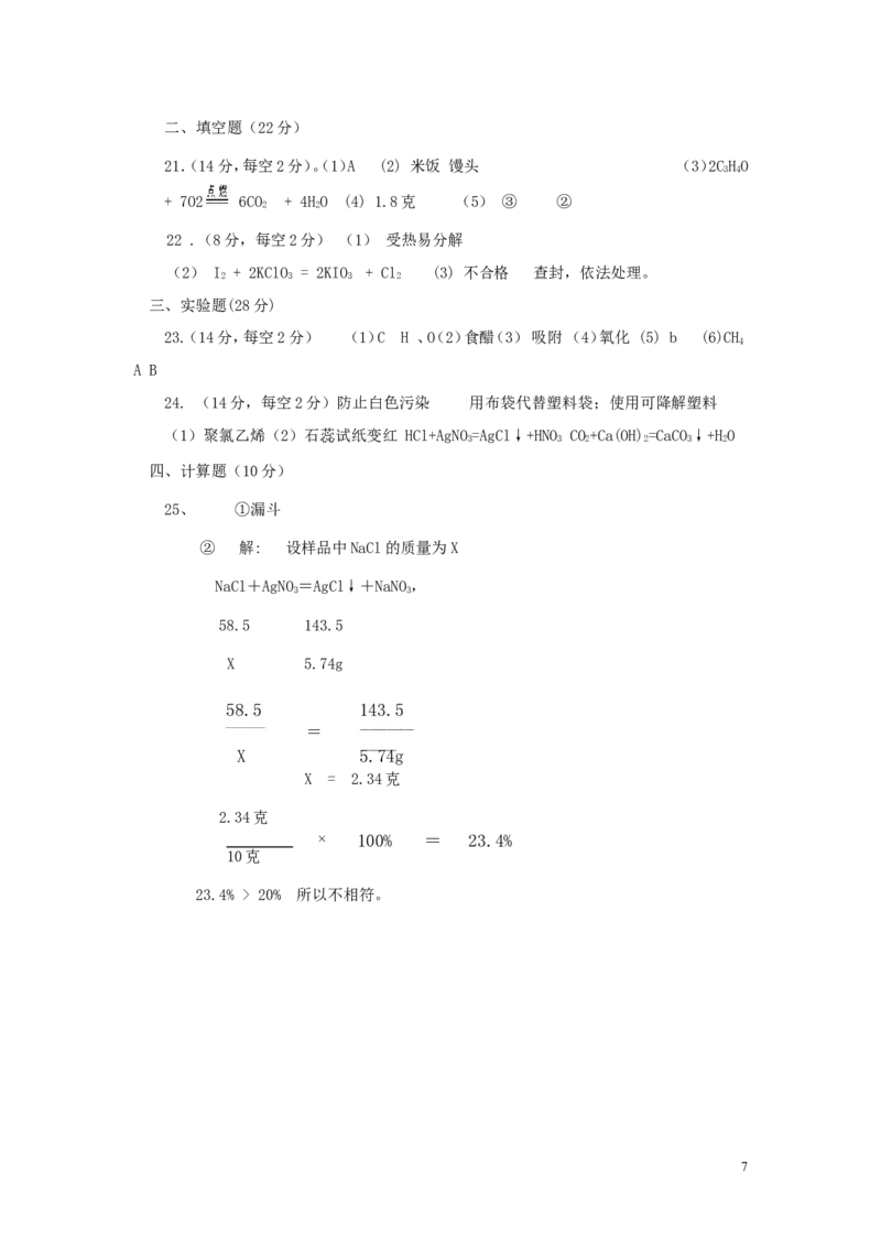 人教版初中化学第十二单元化学与生活单元测试题及答案(二)_初中化学_01.人教版初中化学_01.初中化学课件PPT--教案--试题_初中化学&mdash;课件&mdash;教案&mdash;试题-推荐_9年级下课件教案试题