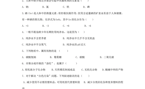 人教版初中化学第十二单元化学与生活单元测试题及答案(二)_初中化学_01.人教版初中化学_01.初中化学课件PPT--教案--试题_初中化学&mdash;课件&mdash;教案&mdash;试题-推荐_9年级下课件教案试题