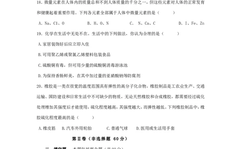 人教版初中化学第十二单元化学与生活单元测试题及答案(二)_初中化学_01.人教版初中化学_01.初中化学课件PPT--教案--试题_初中化学&mdash;课件&mdash;教案&mdash;试题-推荐_9年级下课件教案试题