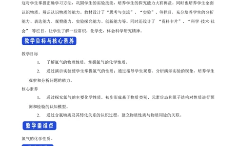 新教材精创2.2.1氯气的性质教学设计（2）-人教版高中化学必修第一册_高化_2025春-人教版高中化学_01新版高中化学必修一_2.课件+教案+学案+练习有配套实验视频_教案
