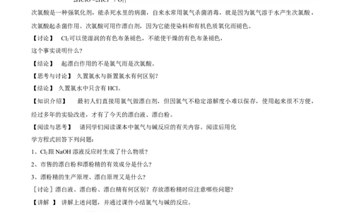 新教材精创2.2.1氯气的性质教学设计（2）-人教版高中化学必修第一册_高化_2025春-人教版高中化学_01新版高中化学必修一_2.课件+教案+学案+练习有配套实验视频_教案