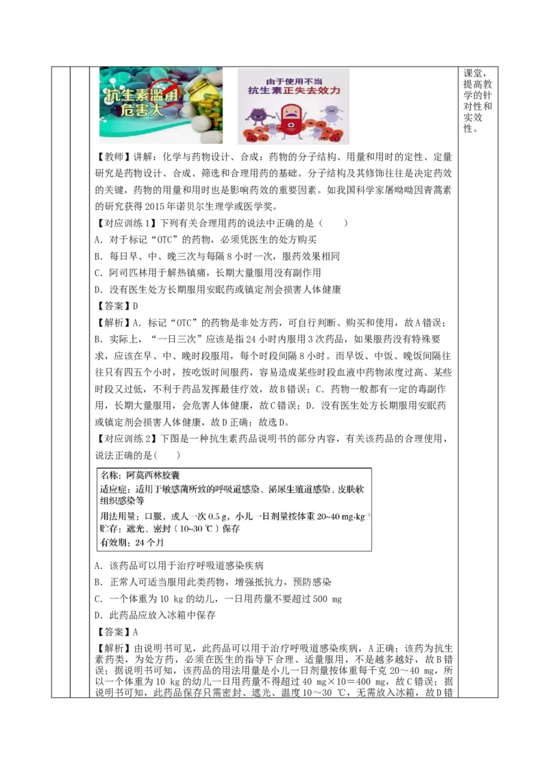 8.2.1化肥、农药的合理施用与合理用药（教学设计）-（人教版2019必修第二册）_高化_595801221724高中化学新人教版选择性必修一二三电子版教案PPT课件高中试卷_必修二册（人教版）