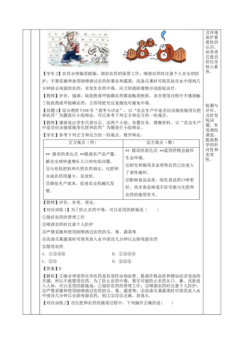 8.2.1化肥、农药的合理施用与合理用药（教学设计）-（人教版2019必修第二册）_高化_595801221724高中化学新人教版选择性必修一二三电子版教案PPT课件高中试卷_必修二册（人教版）