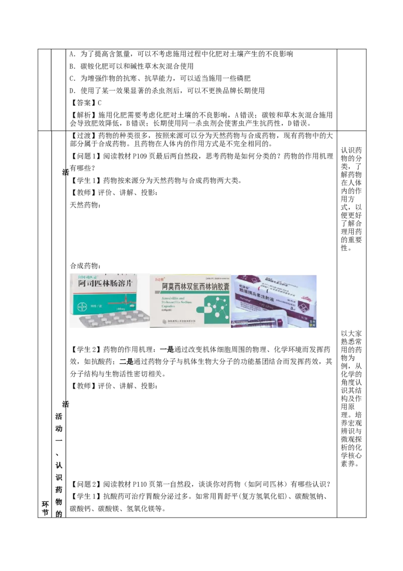 8.2.1化肥、农药的合理施用与合理用药（教学设计）-（人教版2019必修第二册）_高化_595801221724高中化学新人教版选择性必修一二三电子版教案PPT课件高中试卷_必修二册（人教版）