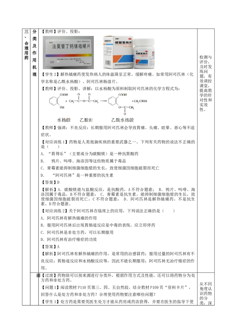 8.2.1化肥、农药的合理施用与合理用药（教学设计）-（人教版2019必修第二册）_高化_595801221724高中化学新人教版选择性必修一二三电子版教案PPT课件高中试卷_必修二册（人教版）