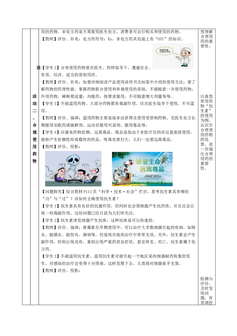 8.2.1化肥、农药的合理施用与合理用药（教学设计）-（人教版2019必修第二册）_高化_595801221724高中化学新人教版选择性必修一二三电子版教案PPT课件高中试卷_必修二册（人教版）