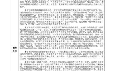 8.2.1化肥、农药的合理施用与合理用药（教学设计）-（人教版2019必修第二册）_高化_595801221724高中化学新人教版选择性必修一二三电子版教案PPT课件高中试卷_必修二册（人教版）