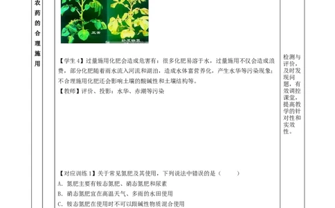 8.2.1化肥、农药的合理施用与合理用药（教学设计）-（人教版2019必修第二册）_高化_595801221724高中化学新人教版选择性必修一二三电子版教案PPT课件高中试卷_必修二册（人教版）