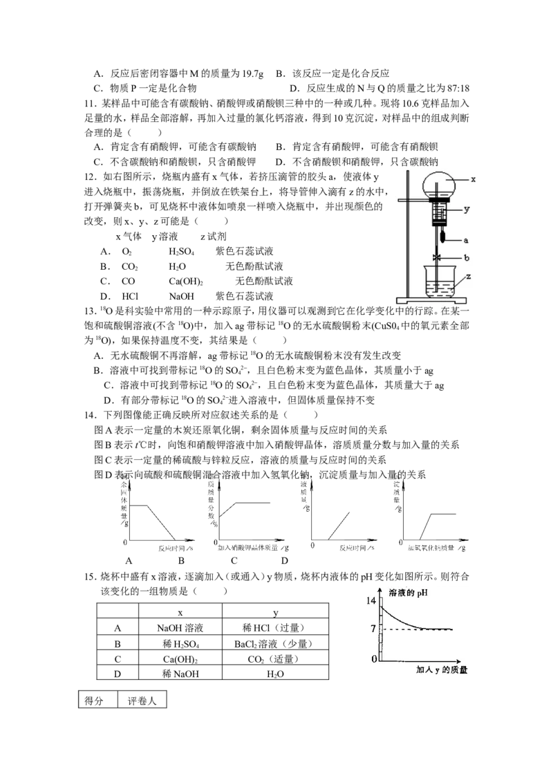 2009年全国初中学生化学素质和实验能力竞赛佛山市初赛试题_初中化学_01.人教版初中化学_01.初中化学课件PPT--教案--试题_初中化学全套_化学试题