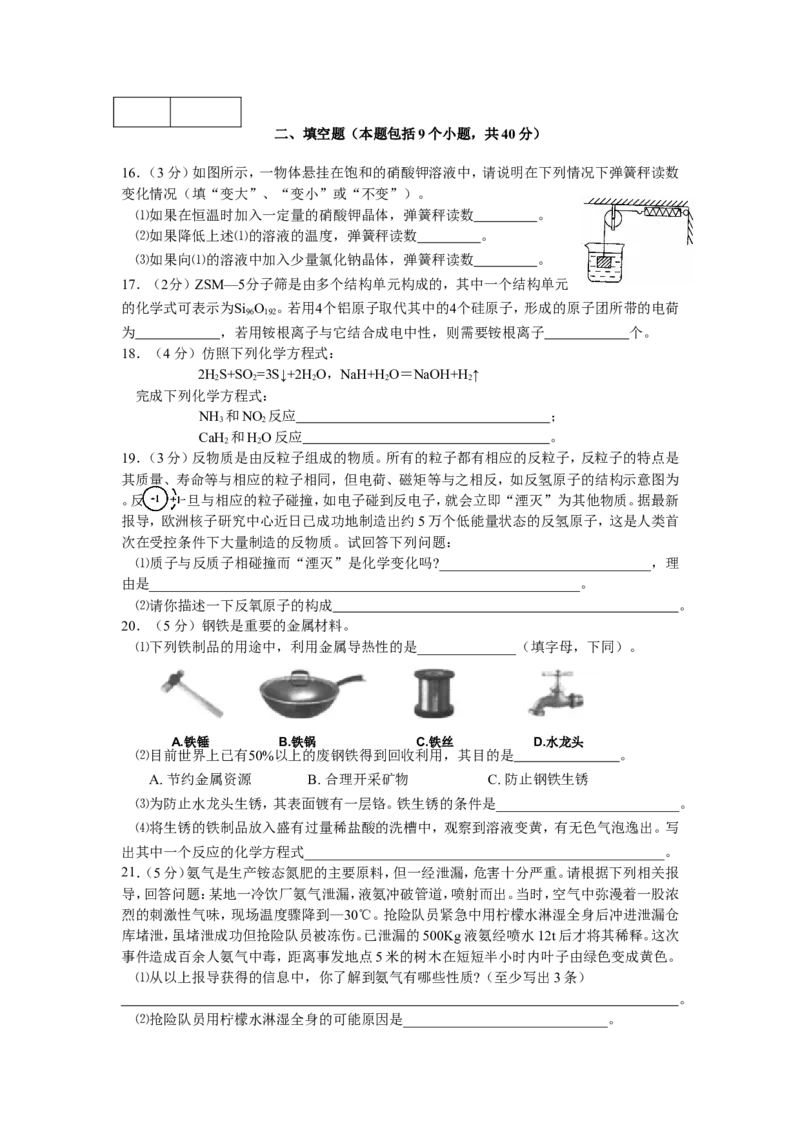 2009年全国初中学生化学素质和实验能力竞赛佛山市初赛试题_初中化学_01.人教版初中化学_01.初中化学课件PPT--教案--试题_初中化学全套_化学试题