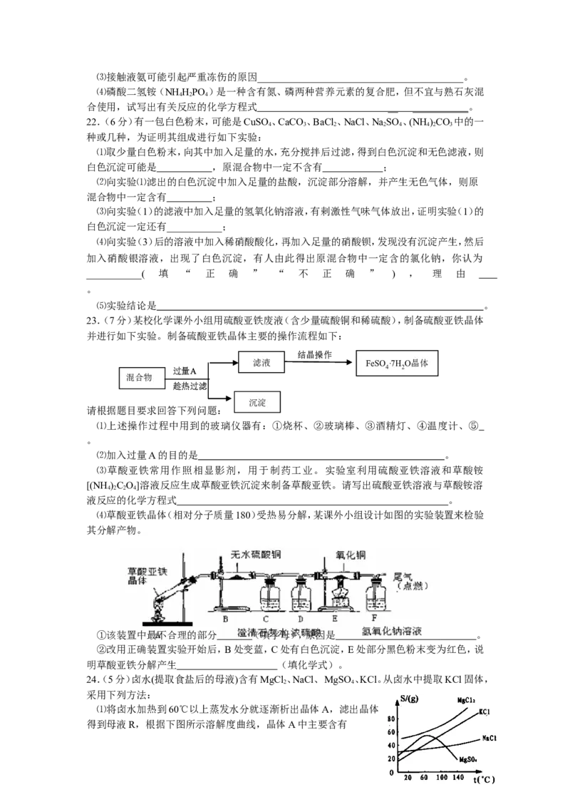 2009年全国初中学生化学素质和实验能力竞赛佛山市初赛试题_初中化学_01.人教版初中化学_01.初中化学课件PPT--教案--试题_初中化学全套_化学试题