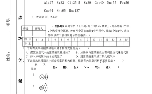 2009年全国初中学生化学素质和实验能力竞赛佛山市初赛试题_初中化学_01.人教版初中化学_01.初中化学课件PPT--教案--试题_初中化学全套_化学试题