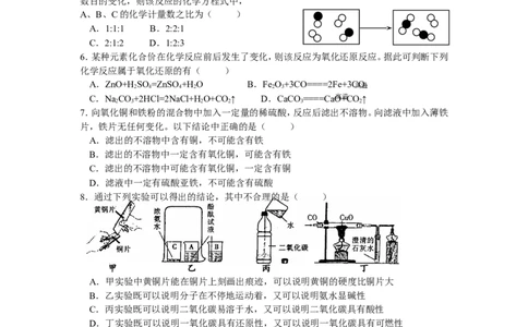 2009年全国初中学生化学素质和实验能力竞赛佛山市初赛试题_初中化学_01.人教版初中化学_01.初中化学课件PPT--教案--试题_初中化学全套_化学试题