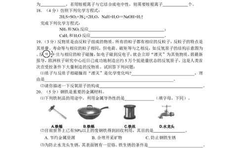 2009年全国初中学生化学素质和实验能力竞赛佛山市初赛试题_初中化学_01.人教版初中化学_01.初中化学课件PPT--教案--试题_初中化学全套_化学试题