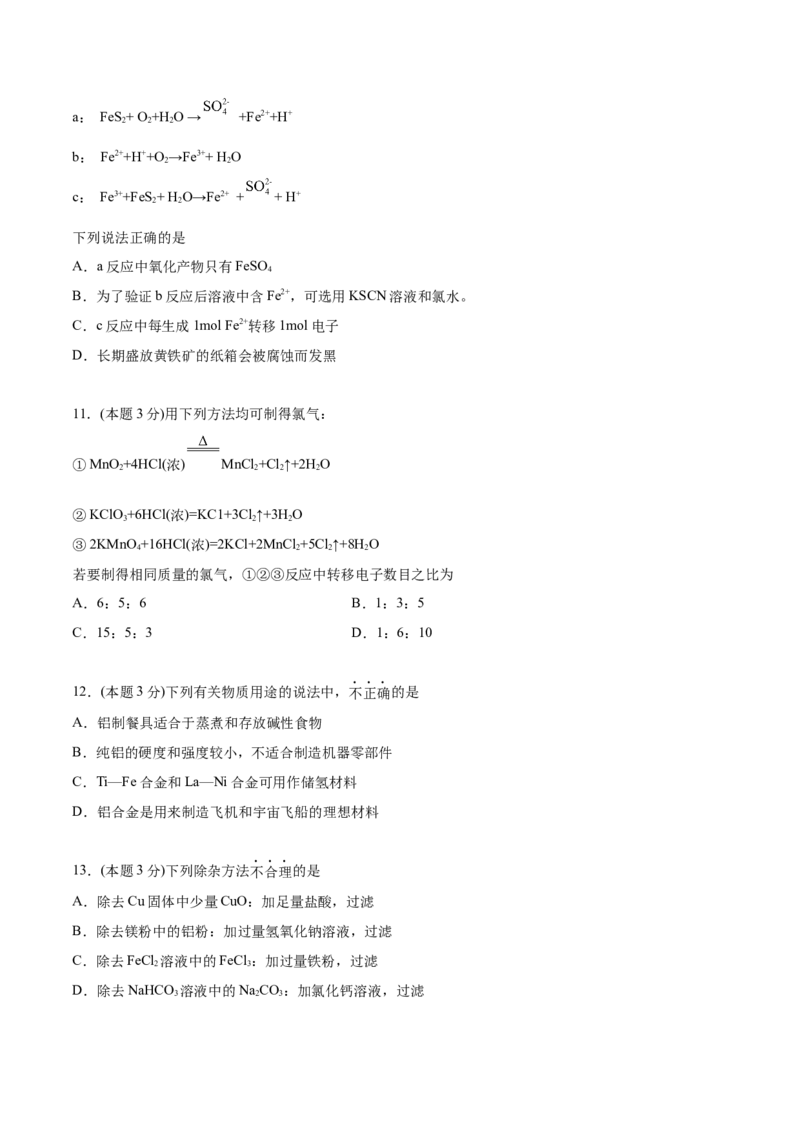 第27讲第三章《铁金属材料》单元测试（培优提升）（学生版）-（人教版2019）_高化_595801221724高中化学新人教版选择性必修一二三电子版教案PPT课件高中试卷_必修一册（人教版）_讲义