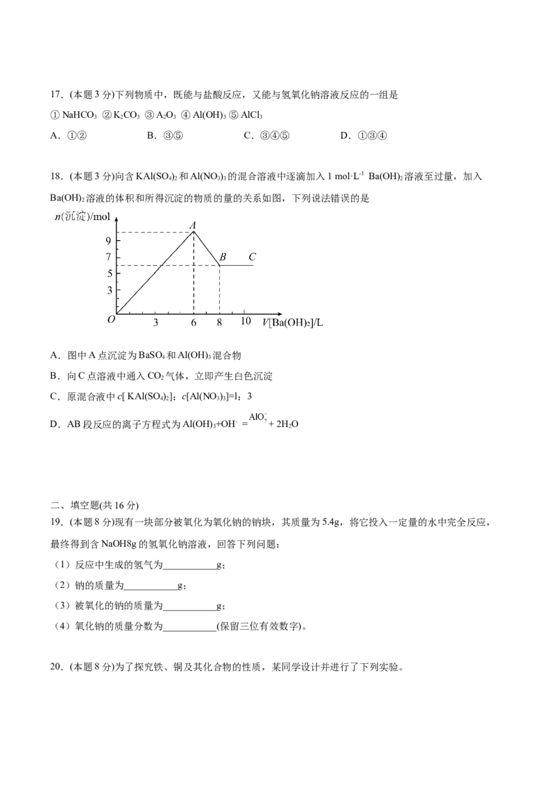第27讲第三章《铁金属材料》单元测试（培优提升）（学生版）-（人教版2019）_高化_595801221724高中化学新人教版选择性必修一二三电子版教案PPT课件高中试卷_必修一册（人教版）_讲义