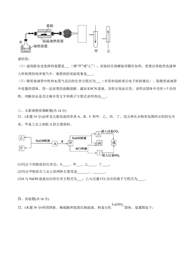 第27讲第三章《铁金属材料》单元测试（培优提升）（学生版）-（人教版2019）_高化_595801221724高中化学新人教版选择性必修一二三电子版教案PPT课件高中试卷_必修一册（人教版）_讲义