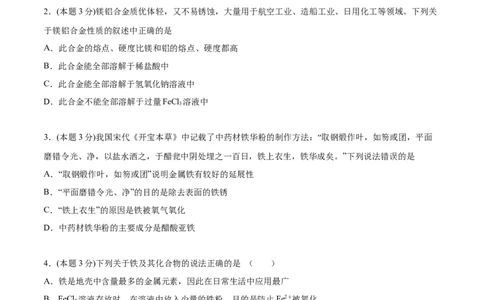 第27讲第三章《铁金属材料》单元测试（培优提升）（学生版）-（人教版2019）_高化_595801221724高中化学新人教版选择性必修一二三电子版教案PPT课件高中试卷_必修一册（人教版）_讲义