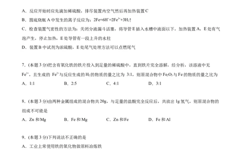 第27讲第三章《铁金属材料》单元测试（培优提升）（学生版）-（人教版2019）_高化_595801221724高中化学新人教版选择性必修一二三电子版教案PPT课件高中试卷_必修一册（人教版）_讲义