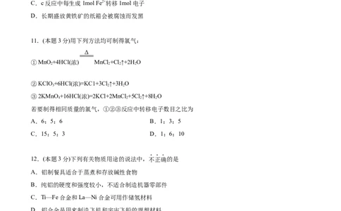 第27讲第三章《铁金属材料》单元测试（培优提升）（学生版）-（人教版2019）_高化_595801221724高中化学新人教版选择性必修一二三电子版教案PPT课件高中试卷_必修一册（人教版）_讲义