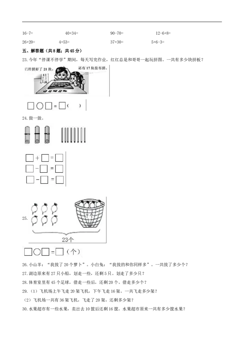 精品原创5.加与减（二）-一年级下册数学期末复习专题讲义（知识点归纳+典例讲解+同步测试）北师大版_26春北师大版数学二下_19、赠送其它资料_旧版_赠品：北师大知识总结