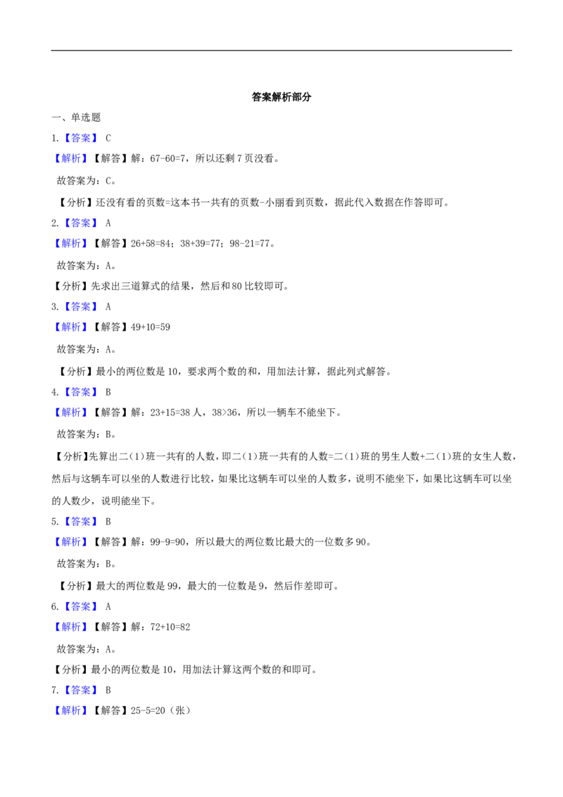 精品原创5.加与减（二）-一年级下册数学期末复习专题讲义（知识点归纳+典例讲解+同步测试）北师大版_26春北师大版数学二下_19、赠送其它资料_旧版_赠品：北师大知识总结