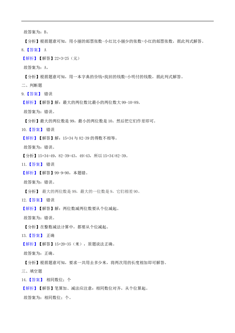 精品原创5.加与减（二）-一年级下册数学期末复习专题讲义（知识点归纳+典例讲解+同步测试）北师大版_26春北师大版数学二下_19、赠送其它资料_旧版_赠品：北师大知识总结