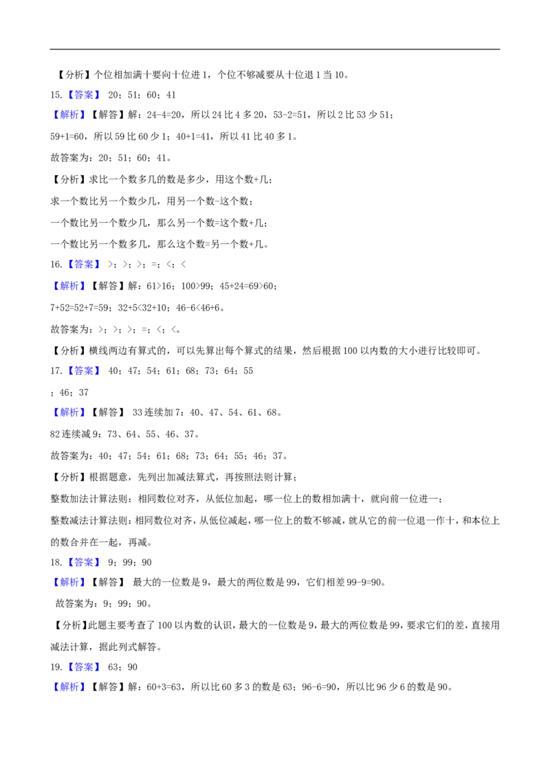 精品原创5.加与减（二）-一年级下册数学期末复习专题讲义（知识点归纳+典例讲解+同步测试）北师大版_26春北师大版数学二下_19、赠送其它资料_旧版_赠品：北师大知识总结