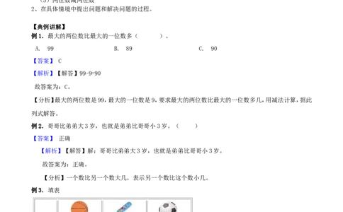 精品原创5.加与减（二）-一年级下册数学期末复习专题讲义（知识点归纳+典例讲解+同步测试）北师大版_26春北师大版数学二下_19、赠送其它资料_旧版_赠品：北师大知识总结