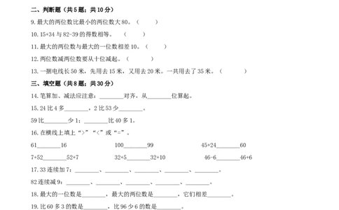 精品原创5.加与减（二）-一年级下册数学期末复习专题讲义（知识点归纳+典例讲解+同步测试）北师大版_26春北师大版数学二下_19、赠送其它资料_旧版_赠品：北师大知识总结