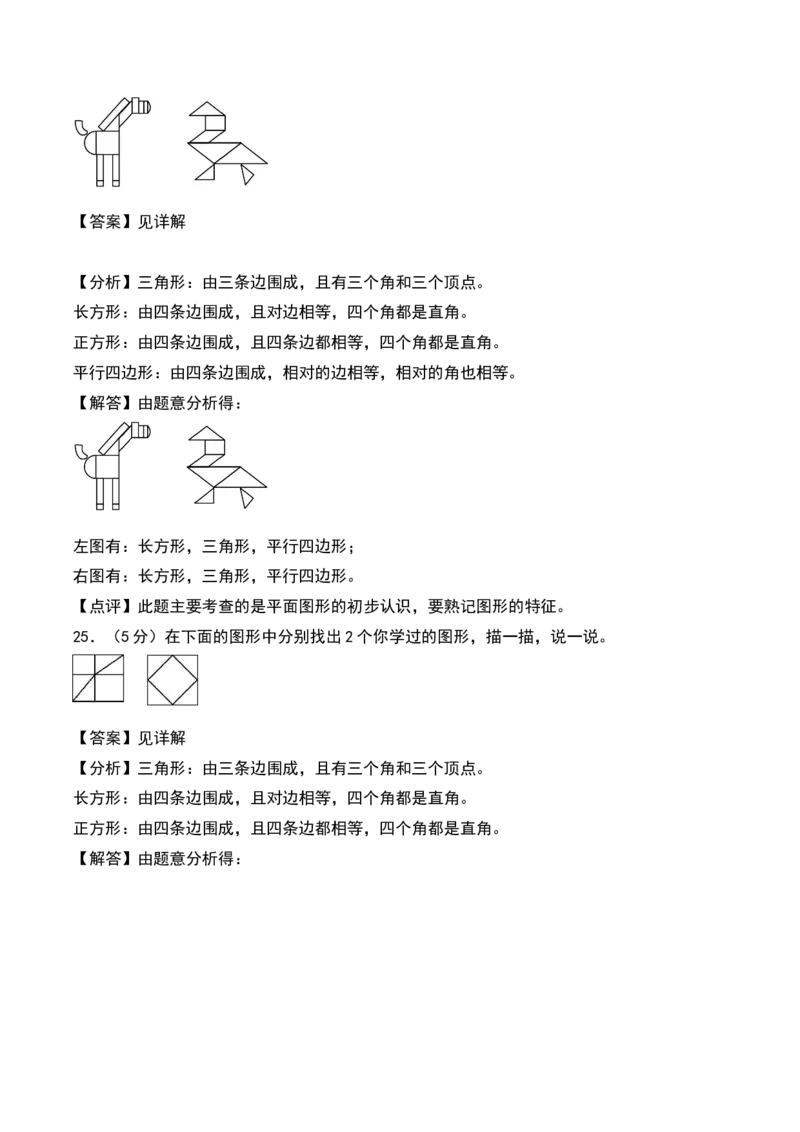 第六单元认识图形（专项训练）-（教师版）（北师大版）_26春北师大版数学二下_19、赠送其它资料_二年级数学下册（北师大版）_旧版_二年级数学下册（北师大版）_期末总复习-K157