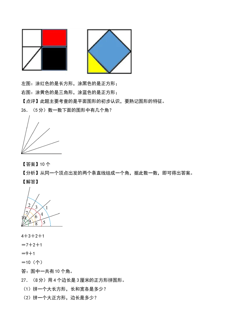 第六单元认识图形（专项训练）-（教师版）（北师大版）_26春北师大版数学二下_19、赠送其它资料_二年级数学下册（北师大版）_旧版_二年级数学下册（北师大版）_期末总复习-K157