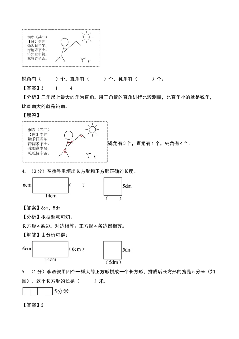 第六单元认识图形（专项训练）-（教师版）（北师大版）_26春北师大版数学二下_19、赠送其它资料_二年级数学下册（北师大版）_旧版_二年级数学下册（北师大版）_期末总复习-K157