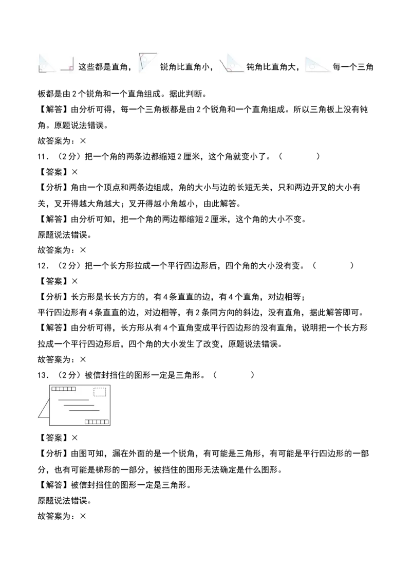 第六单元认识图形（专项训练）-（教师版）（北师大版）_26春北师大版数学二下_19、赠送其它资料_二年级数学下册（北师大版）_旧版_二年级数学下册（北师大版）_期末总复习-K157