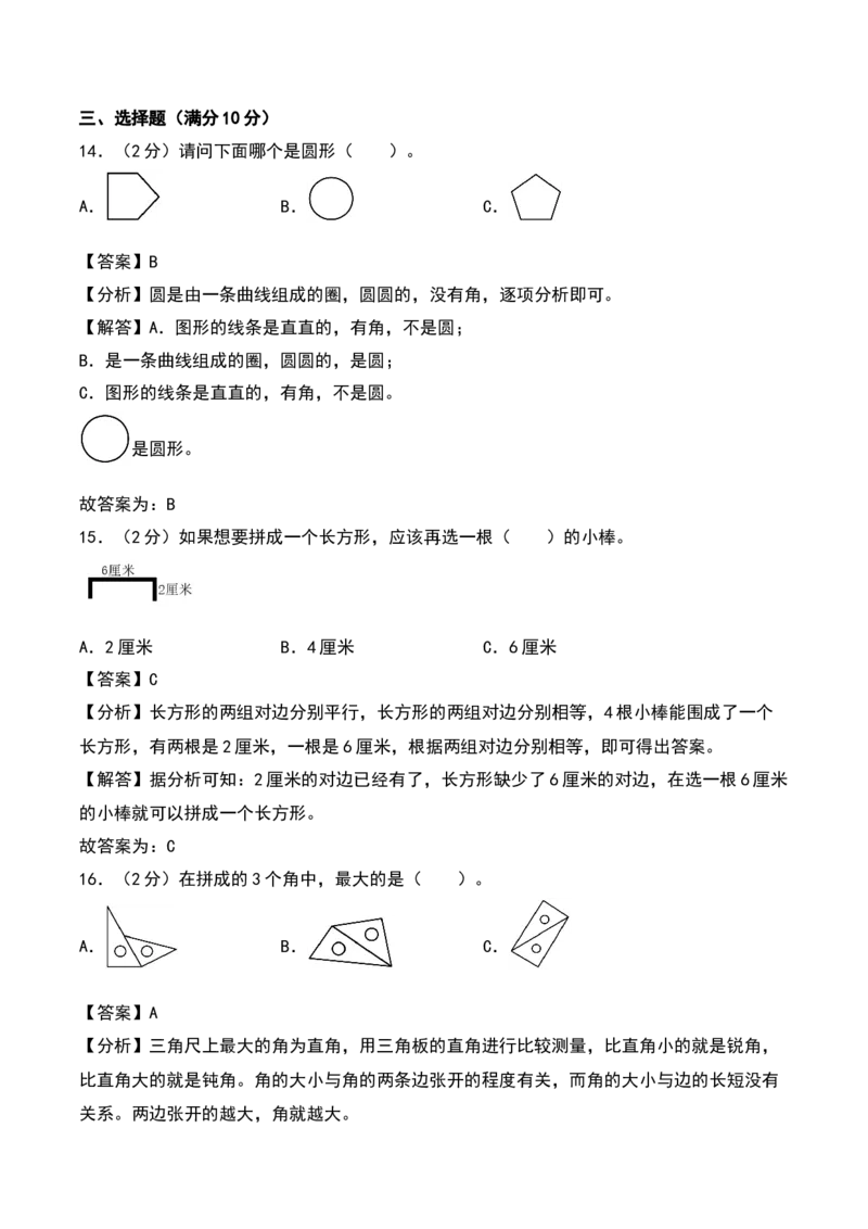 第六单元认识图形（专项训练）-（教师版）（北师大版）_26春北师大版数学二下_19、赠送其它资料_二年级数学下册（北师大版）_旧版_二年级数学下册（北师大版）_期末总复习-K157