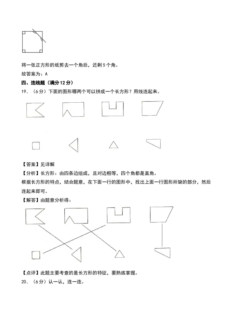 第六单元认识图形（专项训练）-（教师版）（北师大版）_26春北师大版数学二下_19、赠送其它资料_二年级数学下册（北师大版）_旧版_二年级数学下册（北师大版）_期末总复习-K157