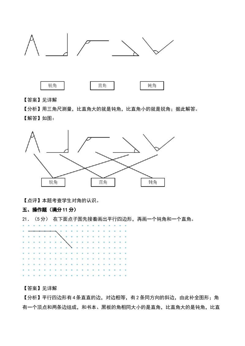 第六单元认识图形（专项训练）-（教师版）（北师大版）_26春北师大版数学二下_19、赠送其它资料_二年级数学下册（北师大版）_旧版_二年级数学下册（北师大版）_期末总复习-K157