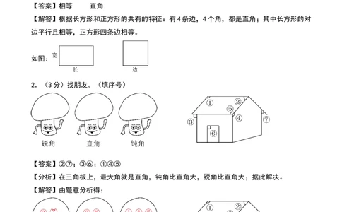 第六单元认识图形（专项训练）-（教师版）（北师大版）_26春北师大版数学二下_19、赠送其它资料_二年级数学下册（北师大版）_旧版_二年级数学下册（北师大版）_期末总复习-K157