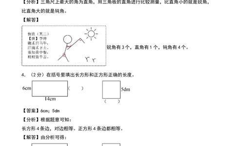 第六单元认识图形（专项训练）-（教师版）（北师大版）_26春北师大版数学二下_19、赠送其它资料_二年级数学下册（北师大版）_旧版_二年级数学下册（北师大版）_期末总复习-K157