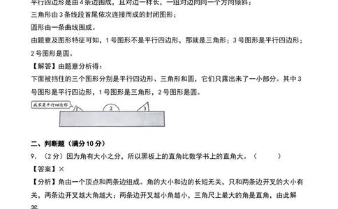 第六单元认识图形（专项训练）-（教师版）（北师大版）_26春北师大版数学二下_19、赠送其它资料_二年级数学下册（北师大版）_旧版_二年级数学下册（北师大版）_期末总复习-K157