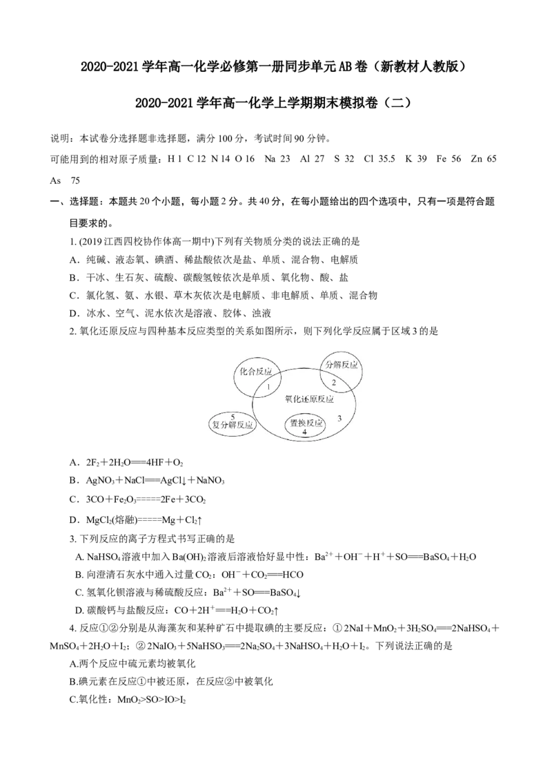 期末模拟卷（二）（原卷版）_高化_2025春-人教版高中化学_01新版高中化学必修一_4.习题试卷_单元测试卷_期末模拟卷（二）