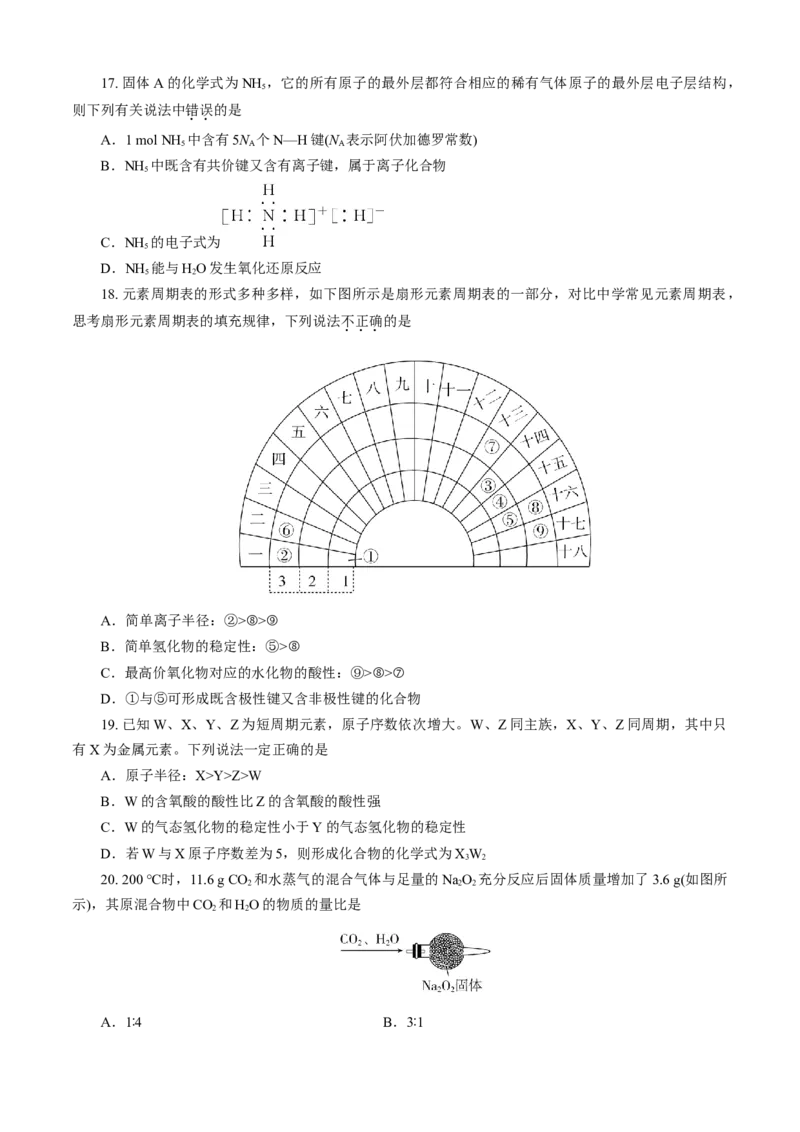 期末模拟卷（二）（原卷版）_高化_2025春-人教版高中化学_01新版高中化学必修一_4.习题试卷_单元测试卷_期末模拟卷（二）