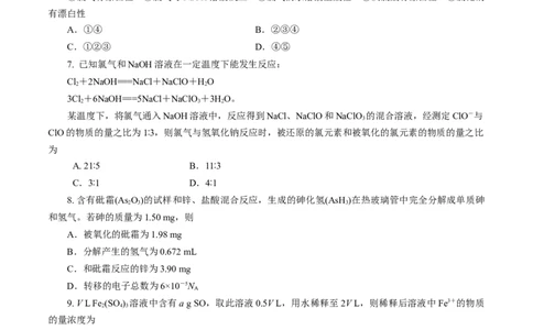 期末模拟卷（二）（原卷版）_高化_2025春-人教版高中化学_01新版高中化学必修一_4.习题试卷_单元测试卷_期末模拟卷（二）