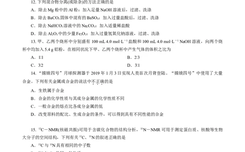期末模拟卷（二）（原卷版）_高化_2025春-人教版高中化学_01新版高中化学必修一_4.习题试卷_单元测试卷_期末模拟卷（二）