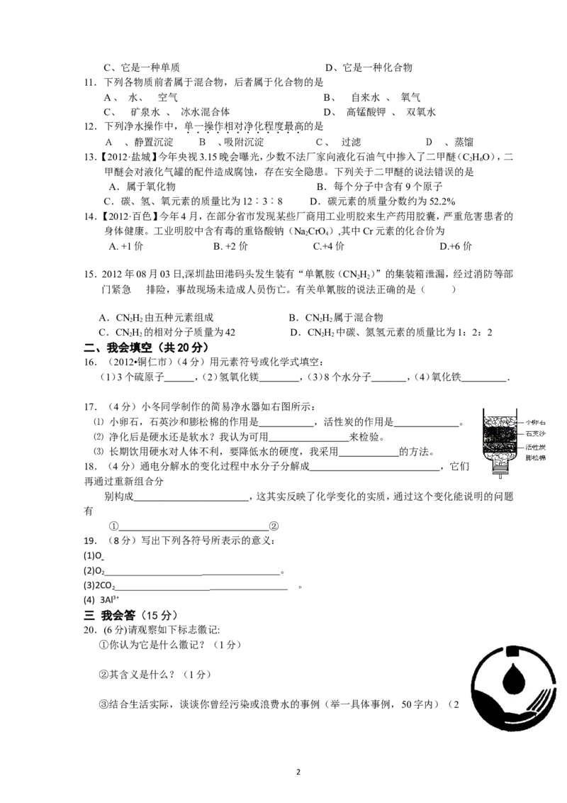 人教版九年级化学第四单元自然界的水_单元测试及答案_初中化学_01.人教版初中化学_01.初中化学课件PPT--教案--试题_初中化学&mdash;课件&mdash;教案&mdash;试题-推荐_9年级上课件教案试题