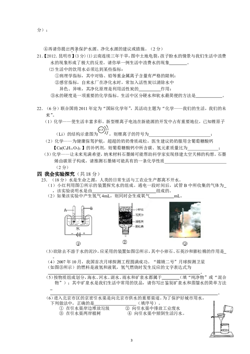 人教版九年级化学第四单元自然界的水_单元测试及答案_初中化学_01.人教版初中化学_01.初中化学课件PPT--教案--试题_初中化学&mdash;课件&mdash;教案&mdash;试题-推荐_9年级上课件教案试题