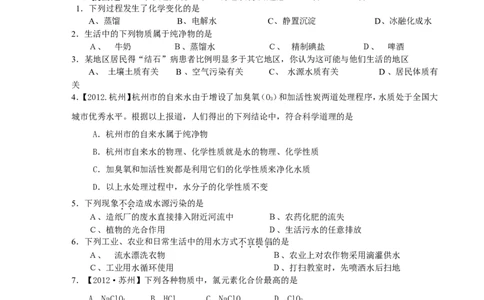 人教版九年级化学第四单元自然界的水_单元测试及答案_初中化学_01.人教版初中化学_01.初中化学课件PPT--教案--试题_初中化学&mdash;课件&mdash;教案&mdash;试题-推荐_9年级上课件教案试题